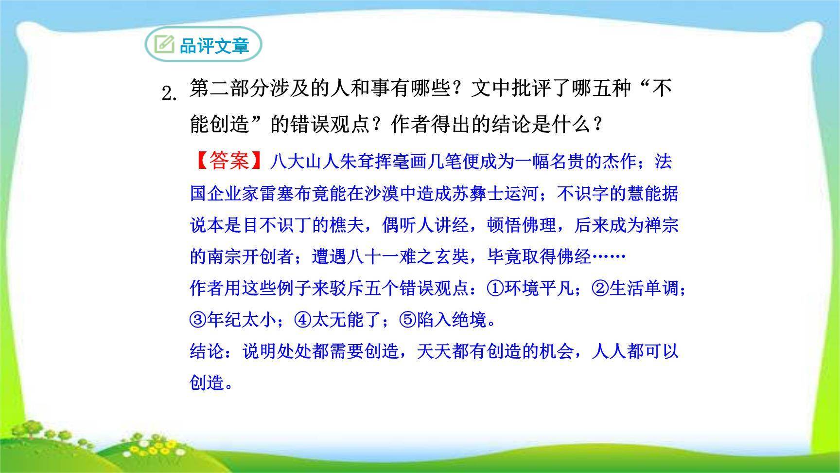 创造宣言PPT课件27