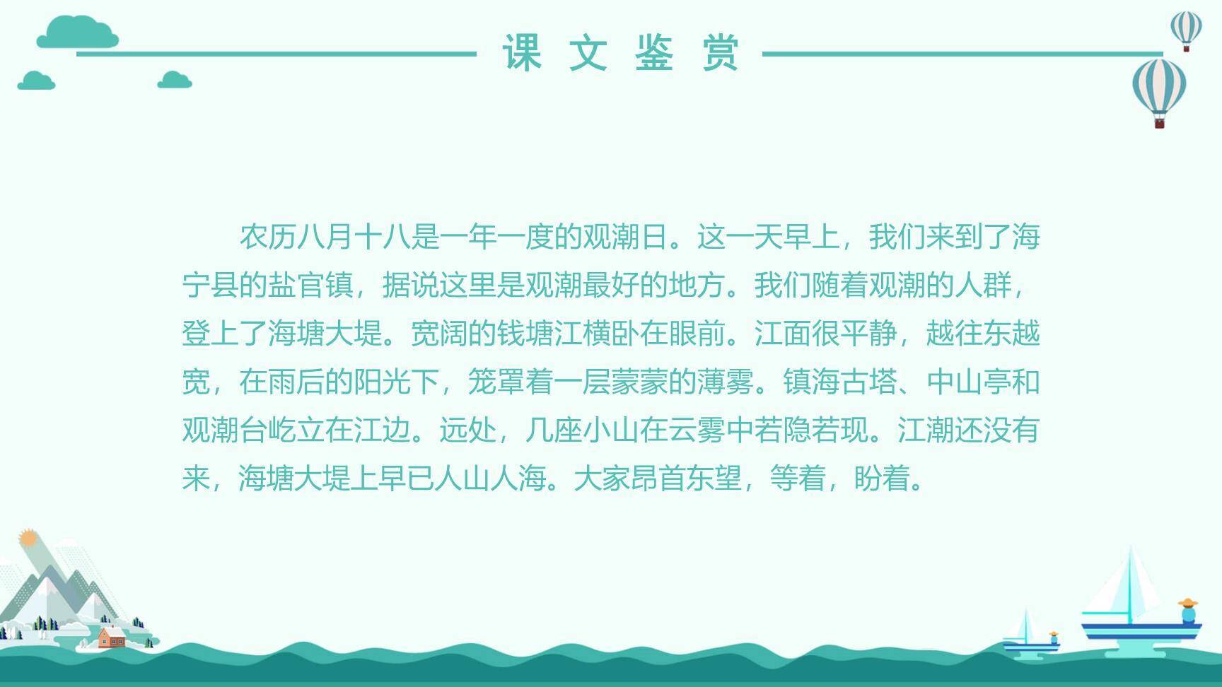 观潮PPT课件23