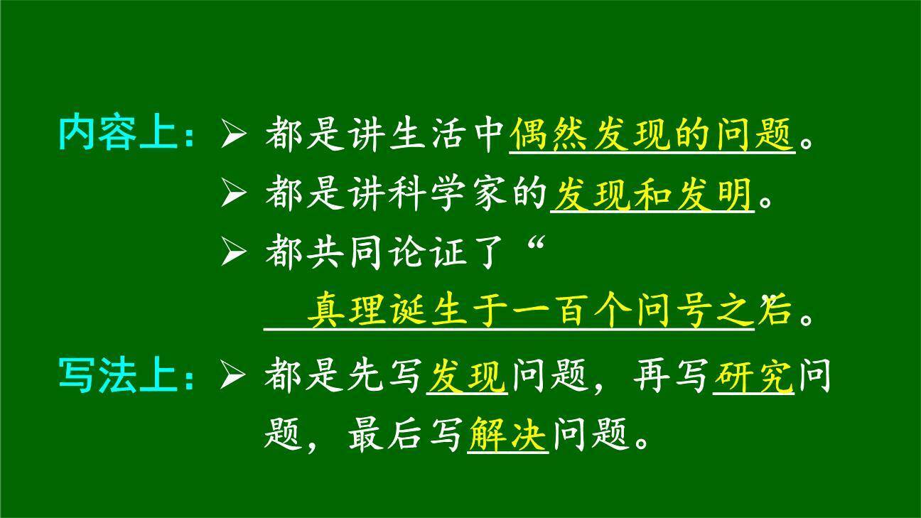 真理诞生于一百个问号之后PPT课件58
