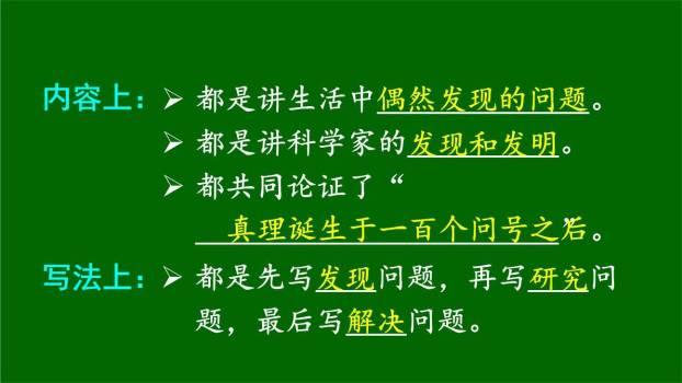 真理诞生于一百个问号之后PPT课件58