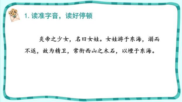 精卫填海PPT课件42