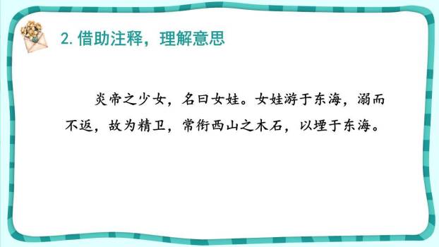 精卫填海PPT课件44