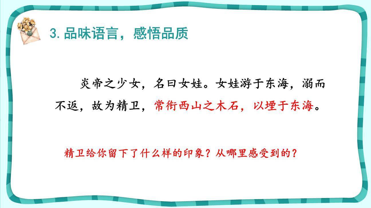 精卫填海PPT课件45