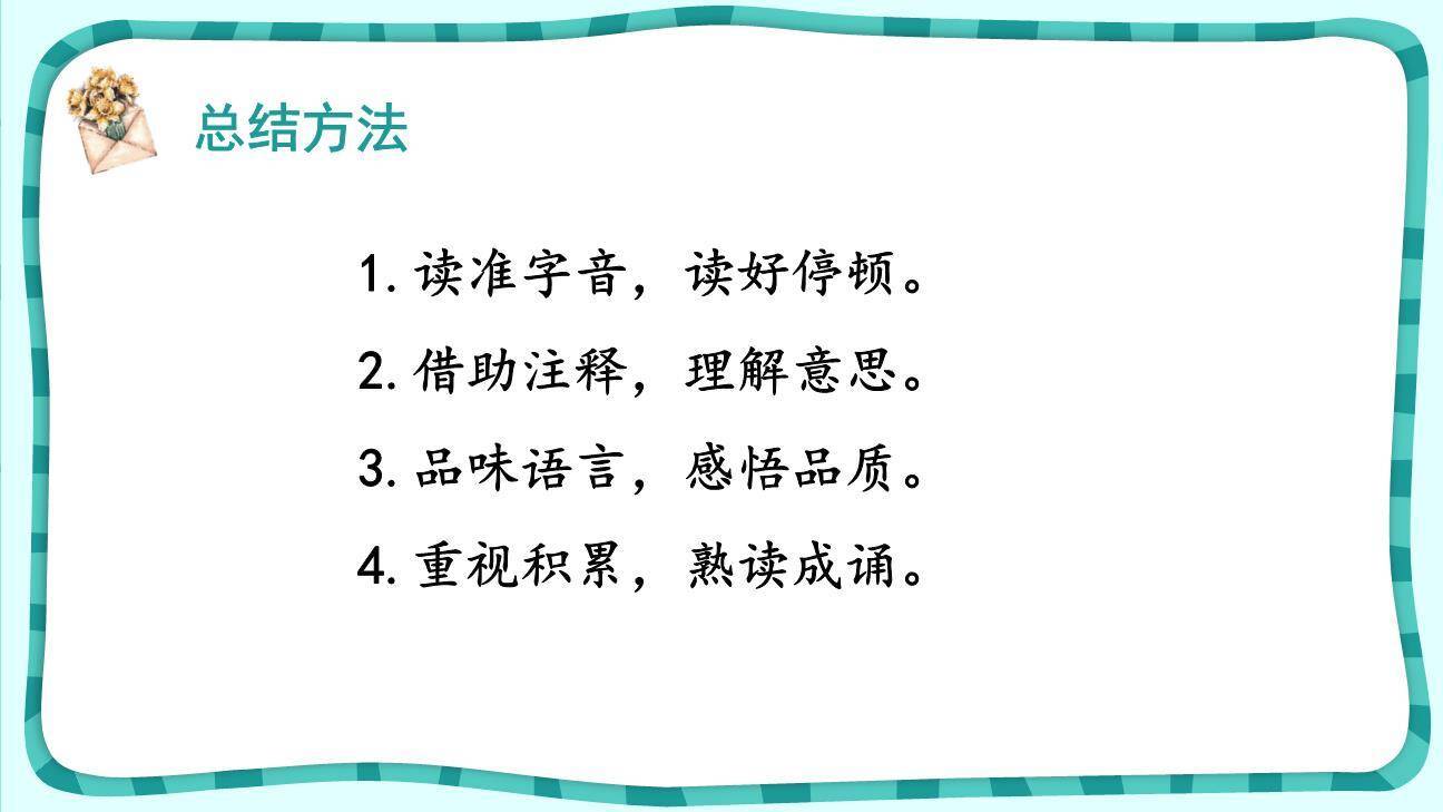 精卫填海PPT课件47