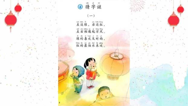 猜字谜PPT课件38