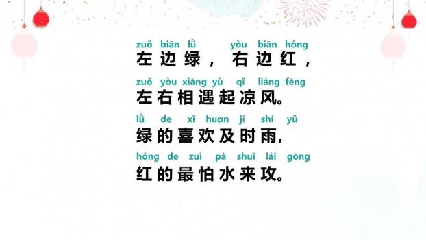 猜字谜PPT课件39