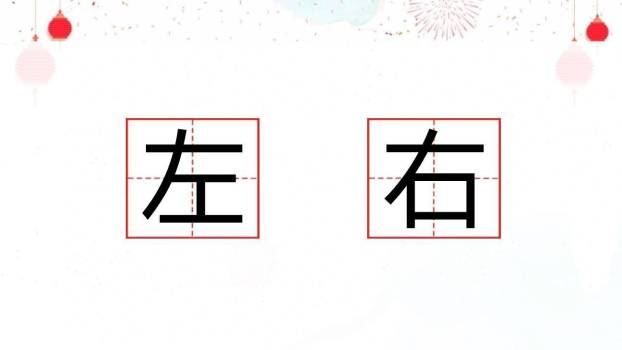 猜字谜PPT课件31