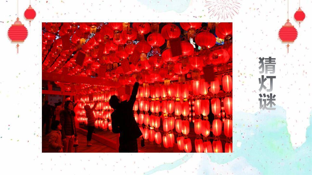 猜字谜PPT课件36