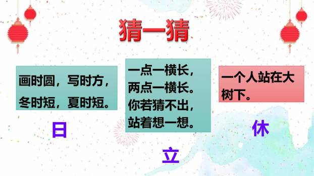 猜字谜PPT课件37