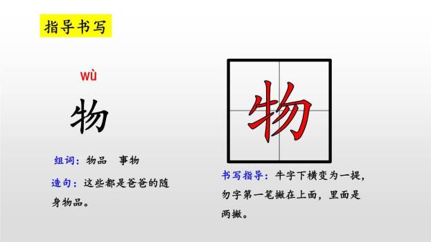 狐假虎威PPT课件29