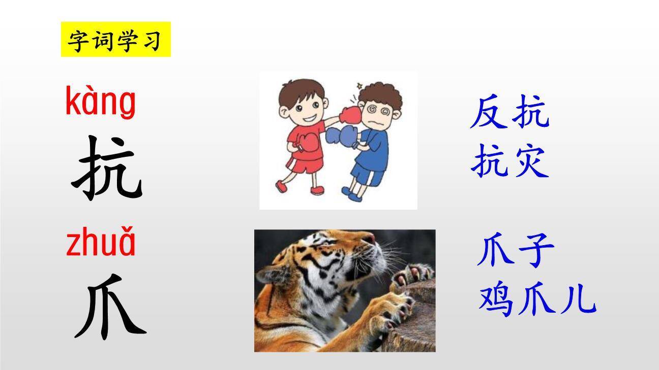 狐假虎威PPT课件21