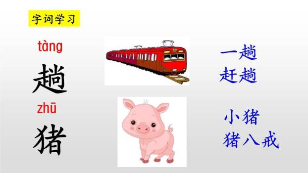 狐假虎威PPT课件22