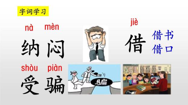 狐假虎威PPT课件23