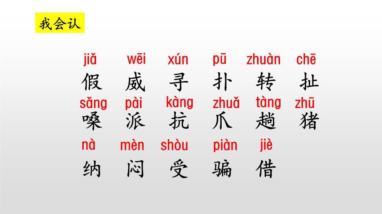 狐假虎威PPT课件24