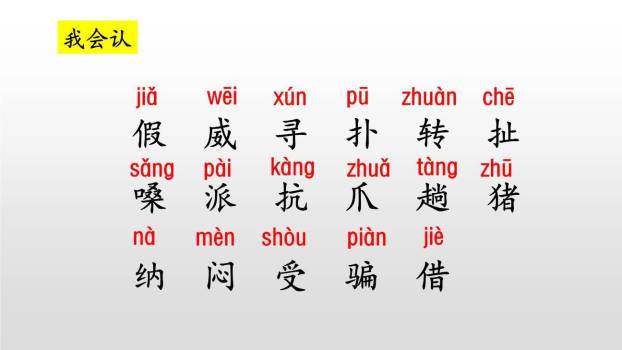 狐假虎威PPT课件24