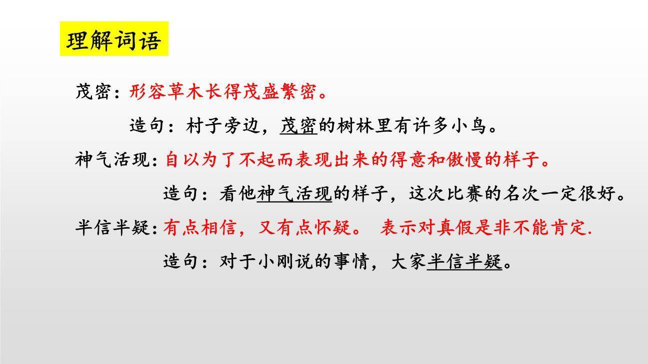 狐假虎威PPT课件26