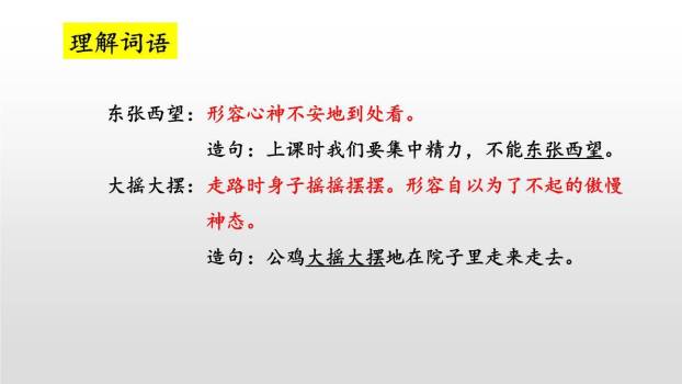 狐假虎威PPT课件27