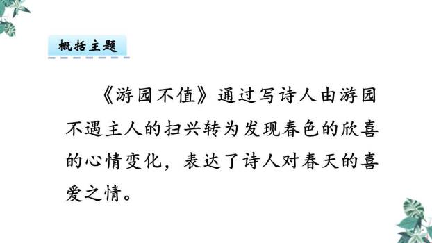 游园不值PPT课件23