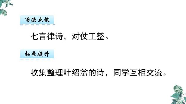 游园不值PPT课件24