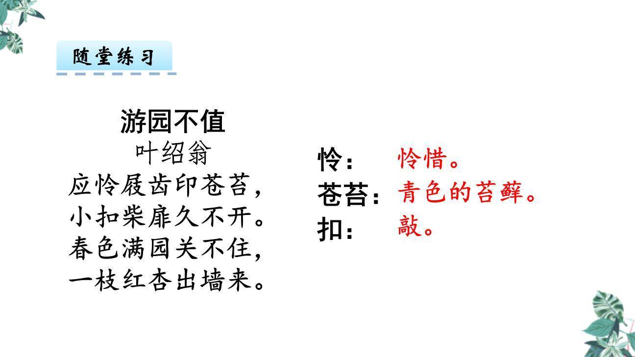 游园不值PPT课件26