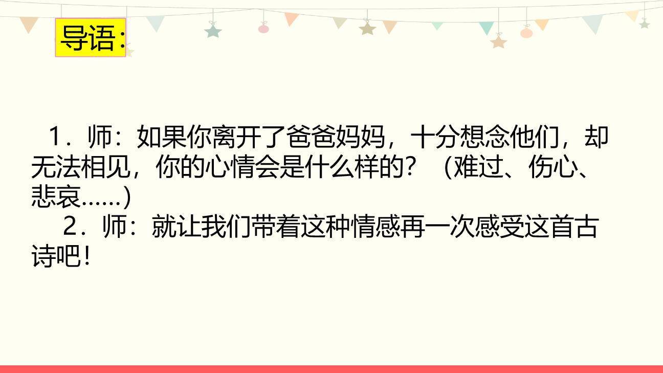 静夜思PPT课件39