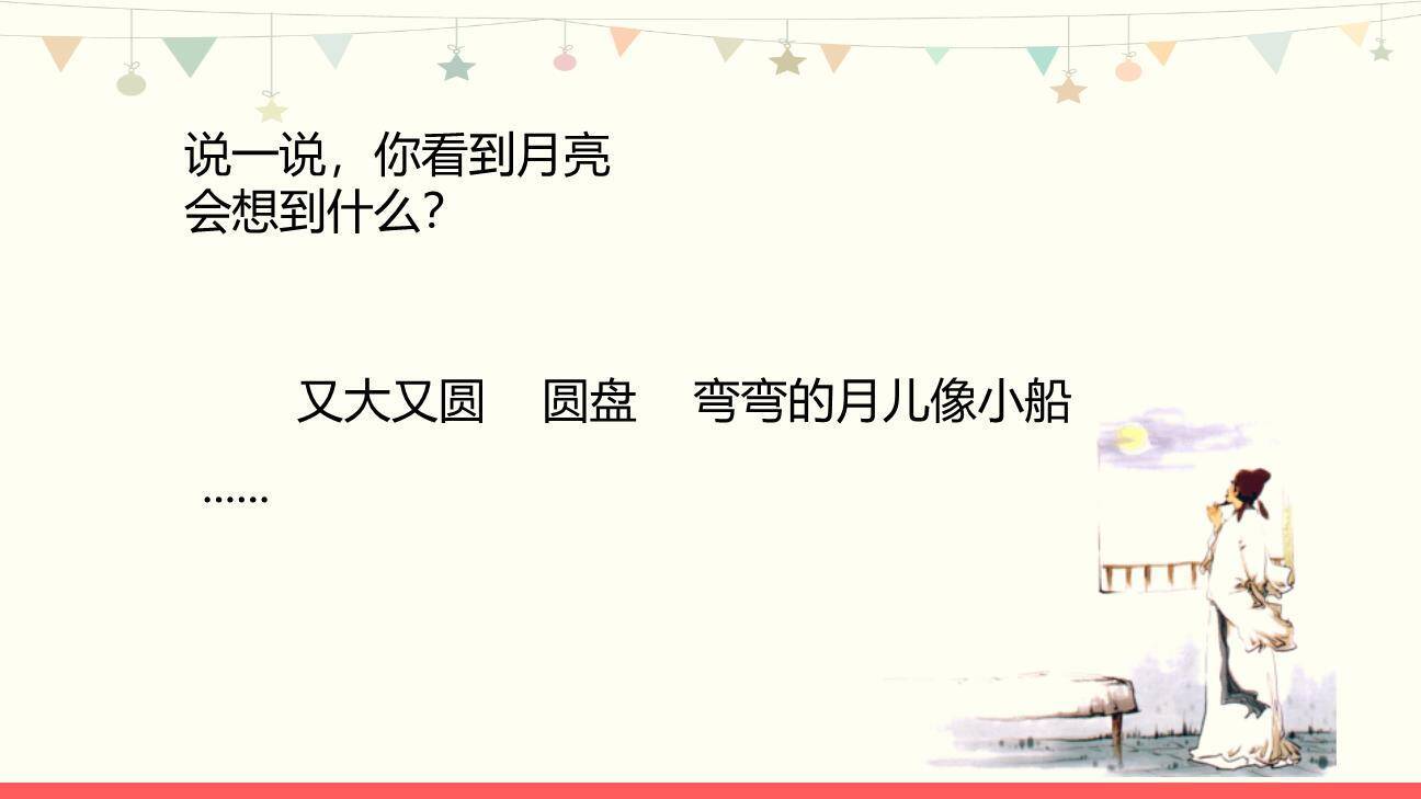 静夜思PPT课件31