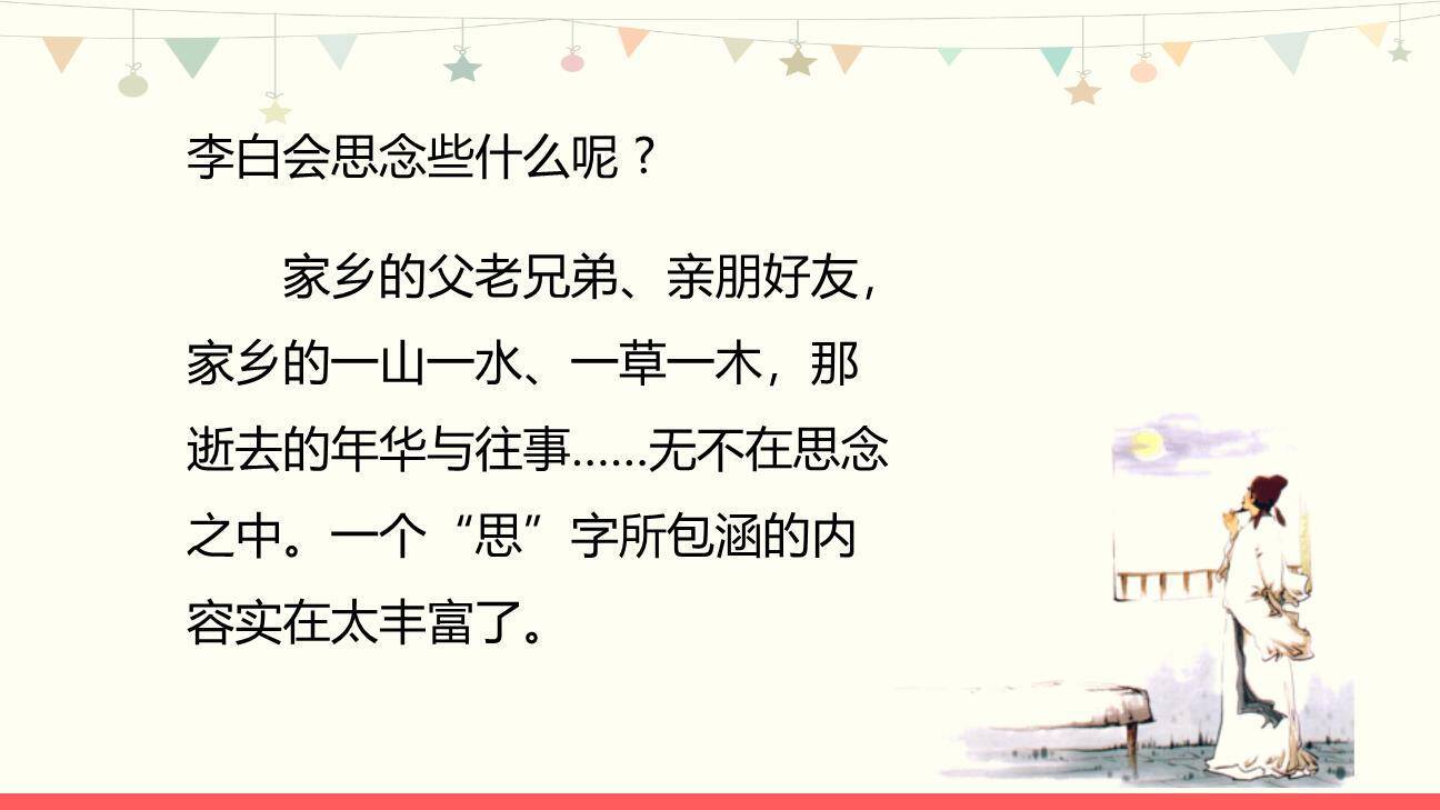 静夜思PPT课件32