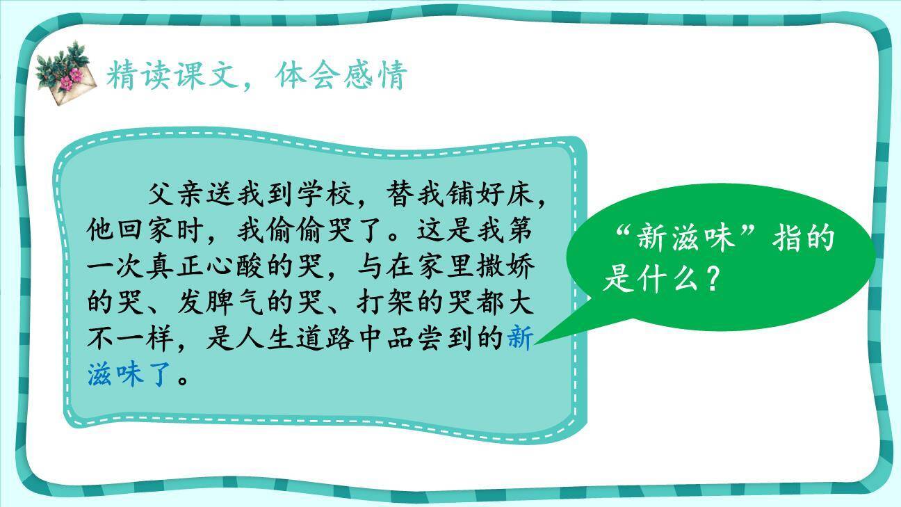 父爱之舟PPT课件48