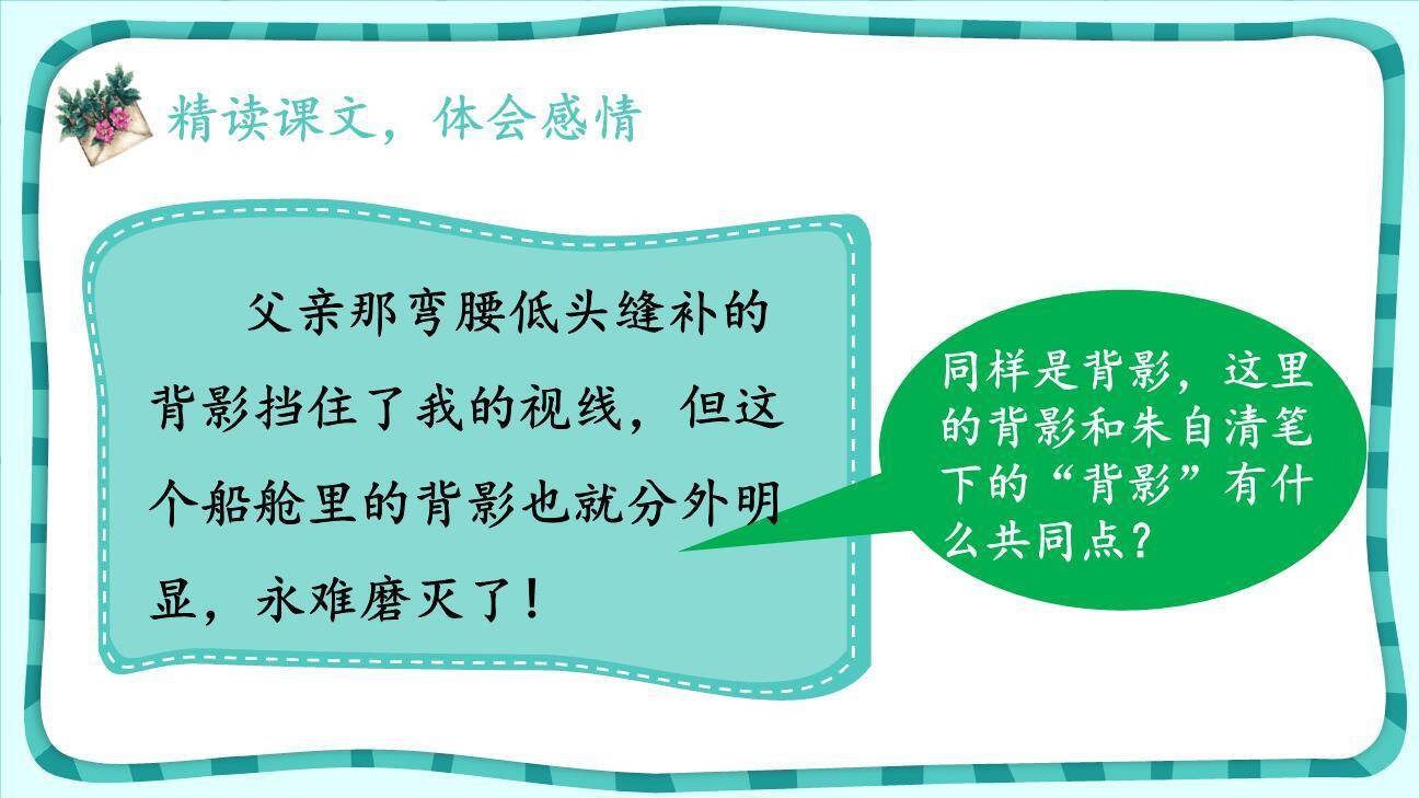 父爱之舟PPT课件49