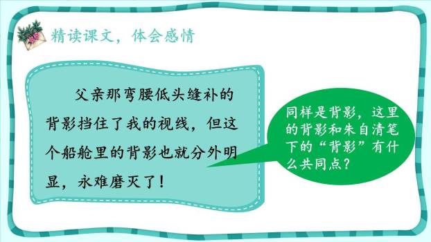 父爱之舟PPT课件49