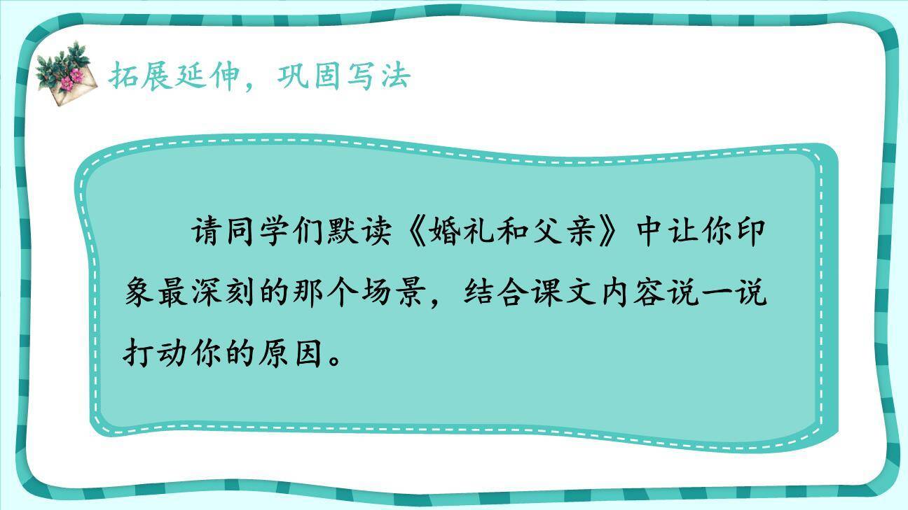 父爱之舟PPT课件42