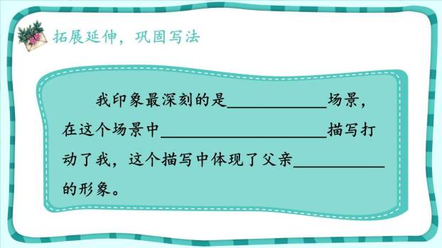 父爱之舟PPT课件43