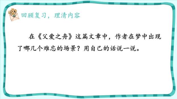 父爱之舟PPT课件44