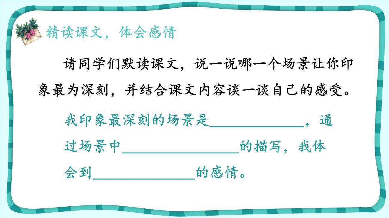 父爱之舟PPT课件45