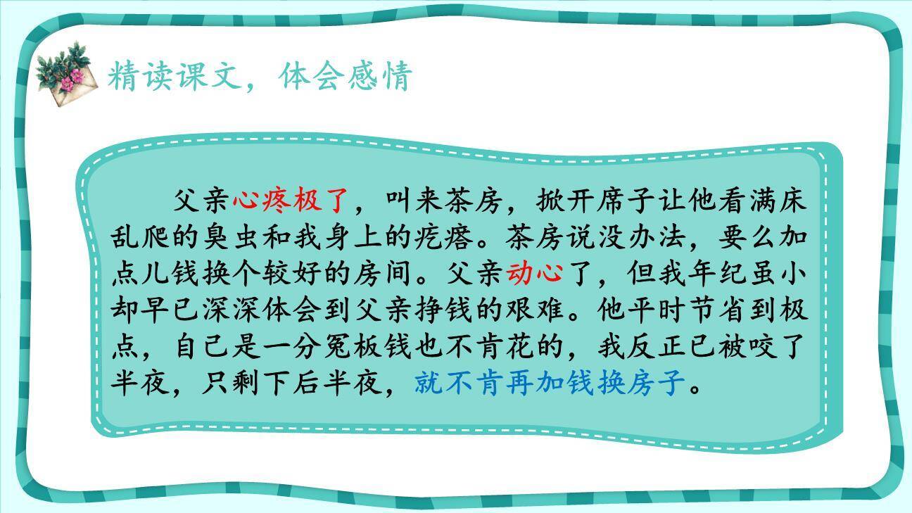 父爱之舟PPT课件46