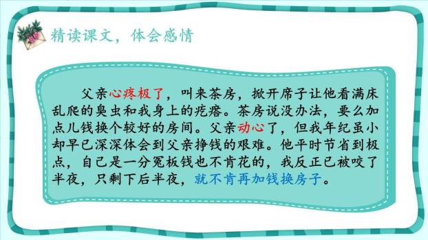 父爱之舟PPT课件46