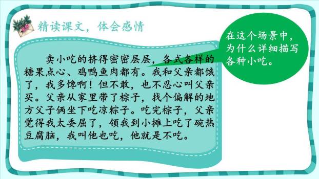 父爱之舟PPT课件47