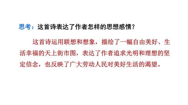 现代诗二首PPT课件51