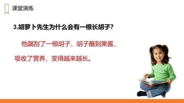 胡萝卜先生的长胡子PPT课件68