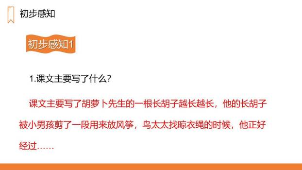 胡萝卜先生的长胡子PPT课件61