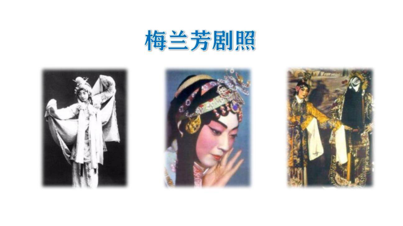 梅兰芳蓄须PPT课件45