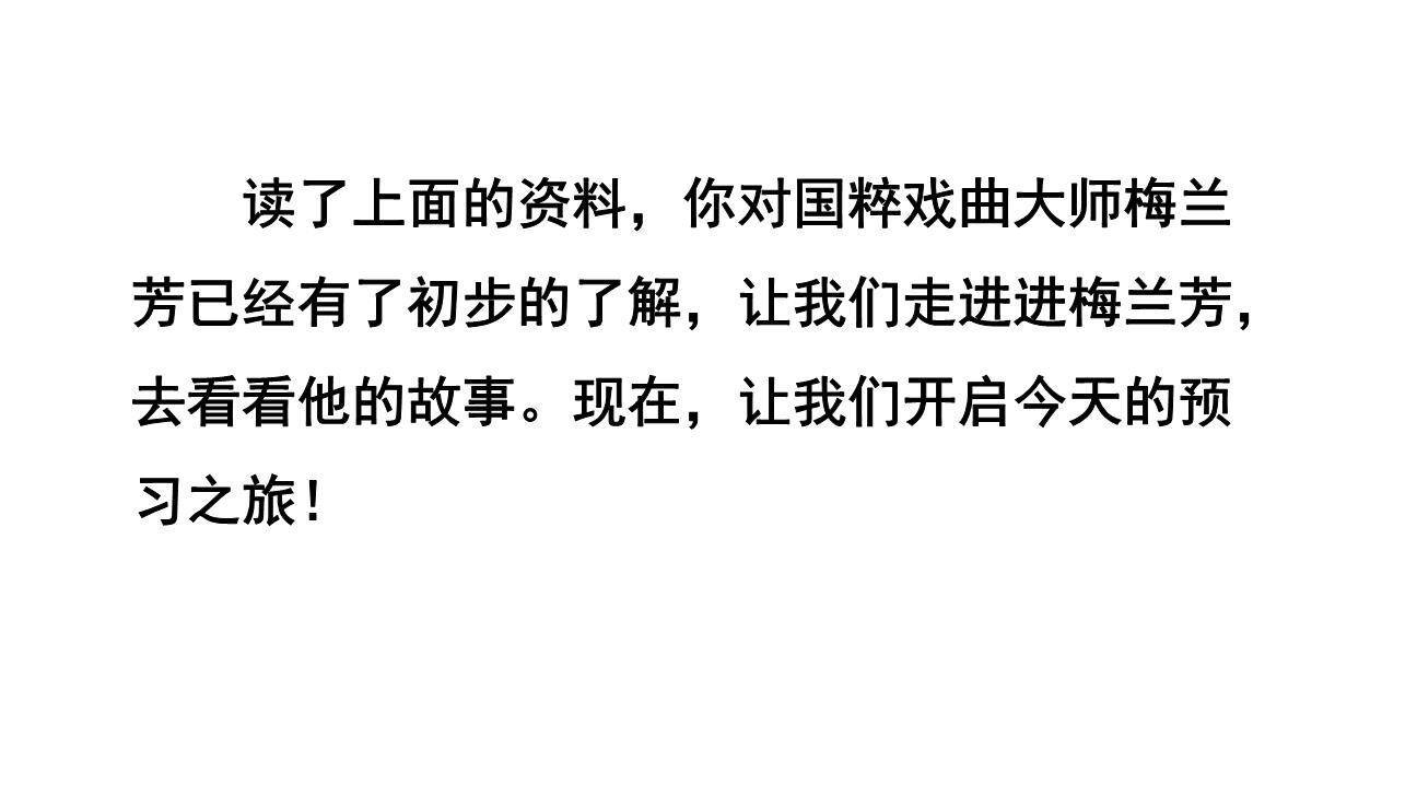 梅兰芳蓄须PPT课件47