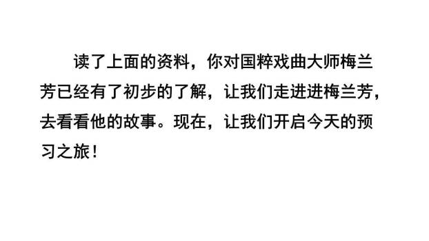 梅兰芳蓄须PPT课件47