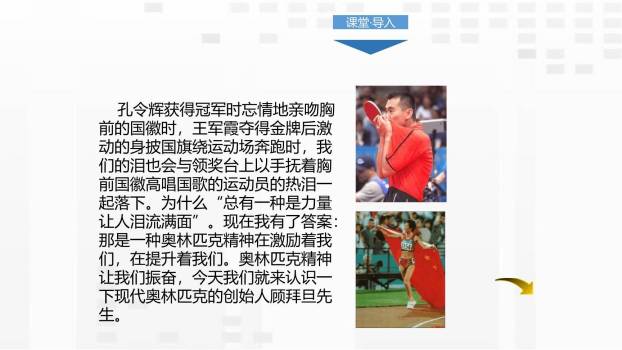 庆祝奥林匹克运动复兴25周年PPT课件28