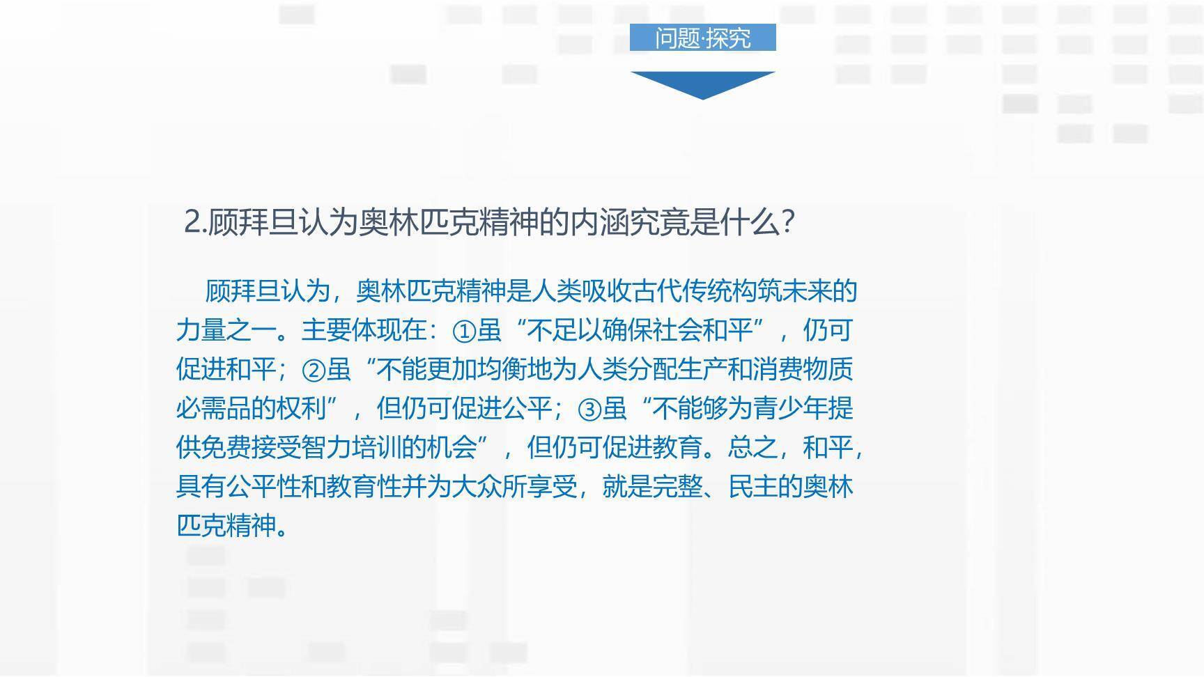 庆祝奥林匹克运动复兴25周年PPT课件21