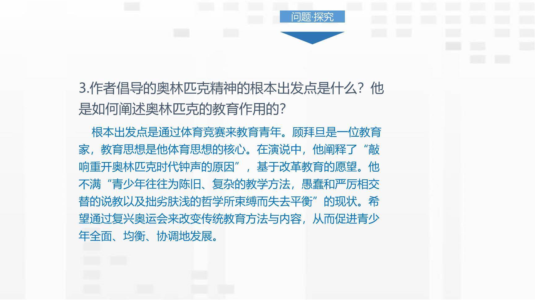 庆祝奥林匹克运动复兴25周年PPT课件22