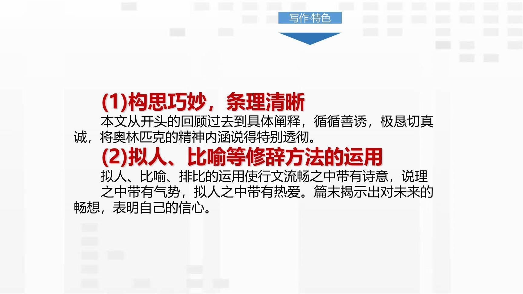 庆祝奥林匹克运动复兴25周年PPT课件24