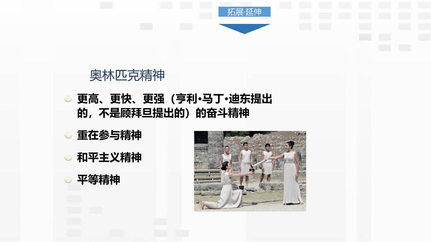 庆祝奥林匹克运动复兴25周年PPT课件25