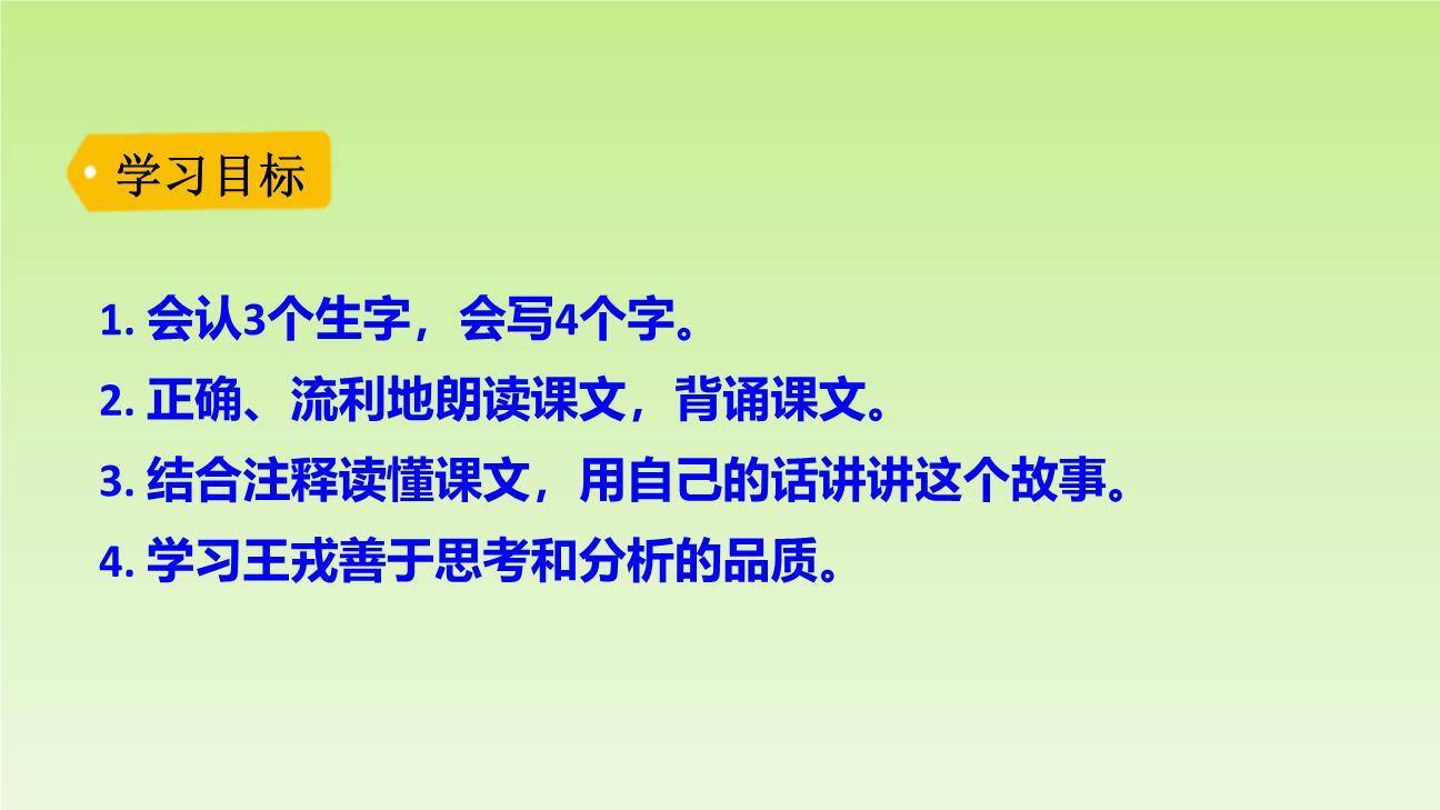 王戎不取道旁李PPT课件79