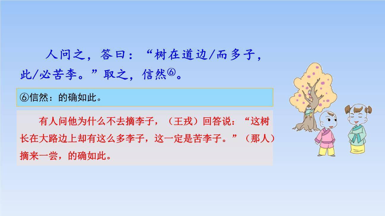 王戎不取道旁李PPT课件71